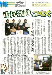 02/14　読売新聞「滋賀県民情報」市民活動をつなぐ　