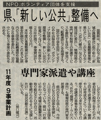 10/24　京都新聞一面 県、「新しい公共」整備へ