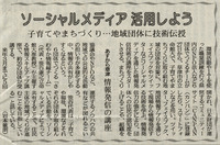 11/26　京都新聞24面 ソーシャルメディア活用しよう