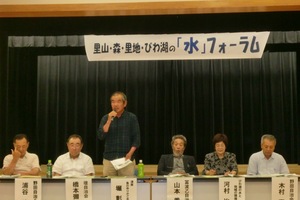 里山・森・里地・びわ湖の「水」フォーラム参加