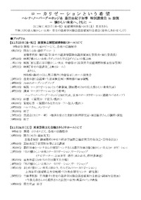 当日のプログラム・ご協力いただいた方たち