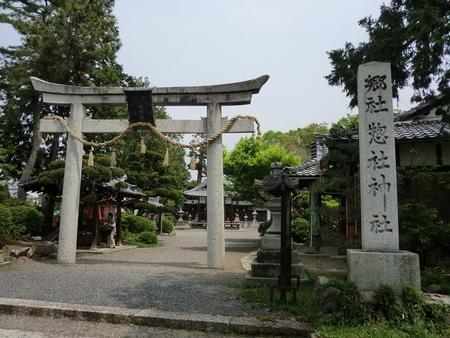 惣社神社