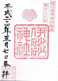 伊砂砂神社