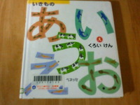 いきものあいうえお