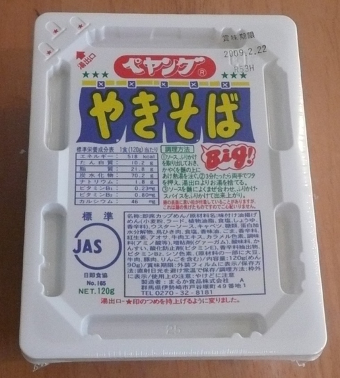 テンションあがるもの？　★ペヤング★