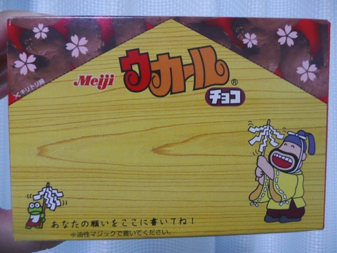 ウカール食べてうかる？