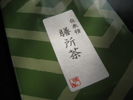 富永園茶舗