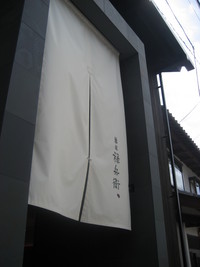 菓匠　禄兵衛（木之本）