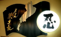 菓子長（甲南）
