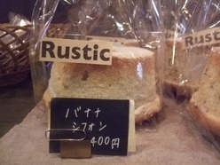 Rustic(ラスティック）