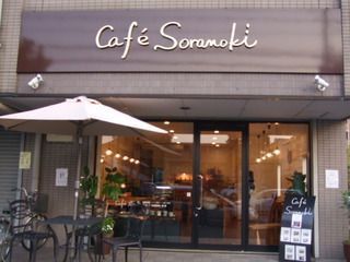 Cａｆｅ　Soranoki