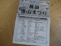 長浜曳山祭り