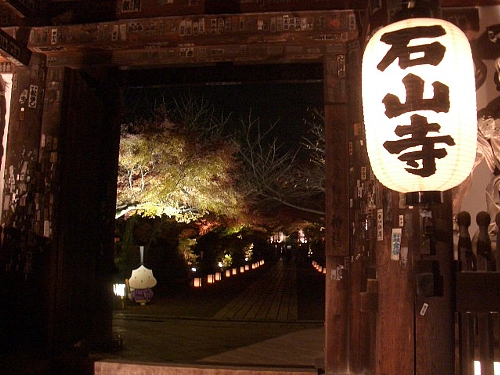 しがまにあpresents おでかけ体験 滋賀 石山寺もみじライトアップ