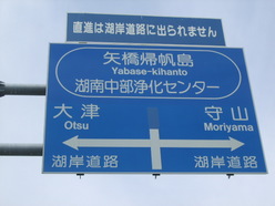 矢橋帰帆島公園