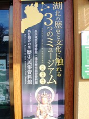 高月観音の里歴史民俗資料館と浅井三姉妹ゆかりの里井口の文化財
