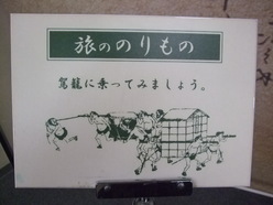 草津宿街道交流館