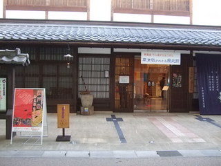 草津宿街道交流館