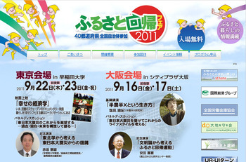 【今年も出展！】ふるさと回帰フェア