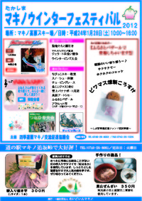 マキノウインターフェスティバル