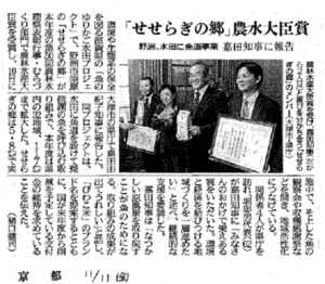 野洲市須原せせらぎの郷さん、知事表敬訪問！