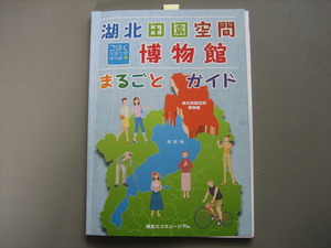 湖北田園空間博物館を散策【最初の一歩編】
