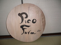 Pico Farm（ピコファーム）第3回（最終回）