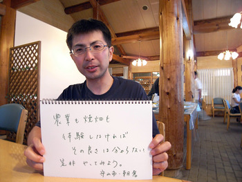 「環境焼畑農業」でのメッセージフォト