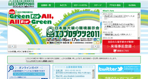 エコプロダクツ2011★出展！（お知らせ）
