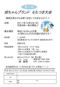 【募集中★】棚田を見ながら、もちつき大会