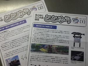 魚のゆりかご通信「ととゆら」発行！