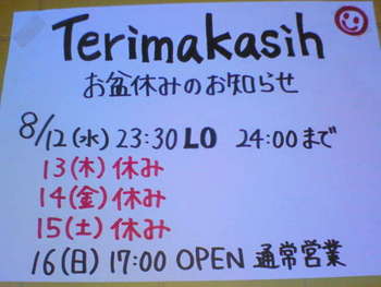 お盆休みのお知らせ