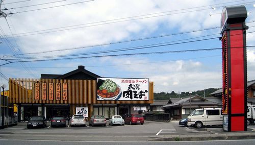 丸源ラーメン