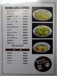 めん類三平　メニュー