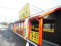 ラーメン五右衛門　竜王店