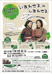 １５日は”「いあわせる」は「しあわせる」”♪