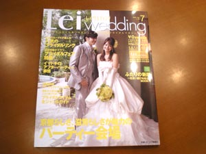 Lei wedding　に掲載されます！
