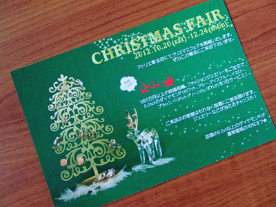 明日からクリスマスフェアの開催です☆