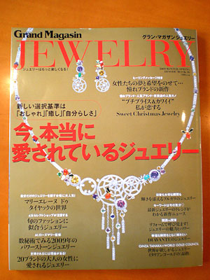 「グラン・マガザン ジュエリー」に掲載中です！