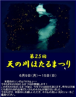 ホタルの季節です