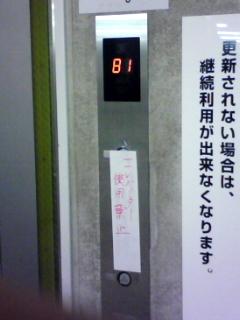 南草津駅西口エレベーター故障
