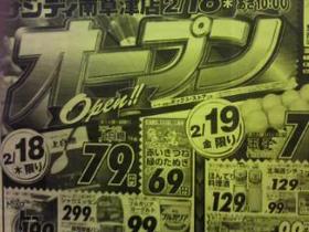ついにＯＰＥＮ南草津のデイスカウントスーパー