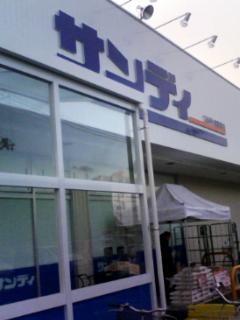 ついにＯＰＥＮ南草津のデイスカウントスーパー
