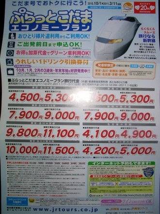 プラットこだまで行きます