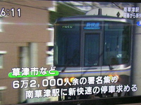 南草津に新快速が止まります　Ⅱ