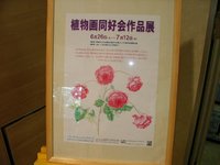 植物画同好会作品店
