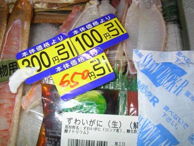 かにを買ってきました