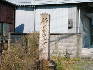 石部宿から草津の宿へ　　ハイキングです。
