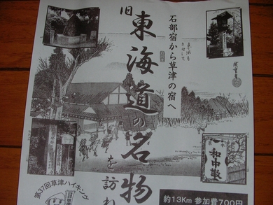 石部宿から草津の宿へ　　ハイキングです。