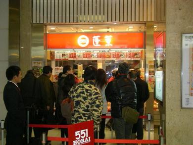 食べたかったよ　５５１の豚まん