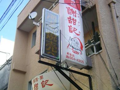 朝の横浜中華街